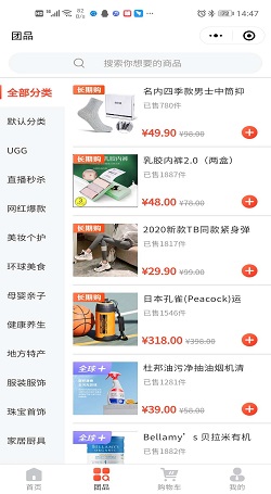 乐活团：微信拼团小程序_小程序直播系统开发案例