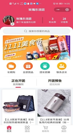 乐活团：微信拼团小程序_小程序直播系统开发案例1