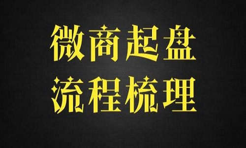 微商新品起盘如何实现品牌差异化脱颖而出