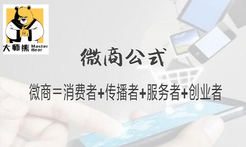 决定微商系统起盘成败的因素