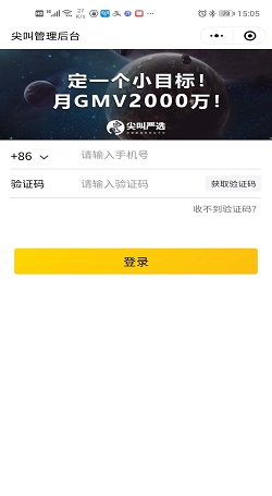 尖叫严选：小程序直播私域流量_社群团购系统开发案例3
