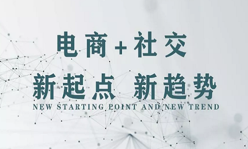 实体店为什么要做社交电商私域流量