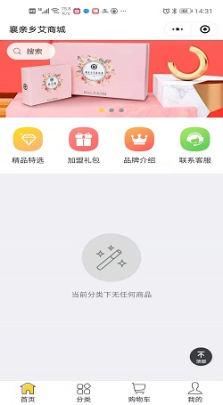 襄亲乡艾：微商软件哪个好用-微商的分销系统案例2