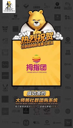 拇指团：社交电商平台进入社群团购案例1
