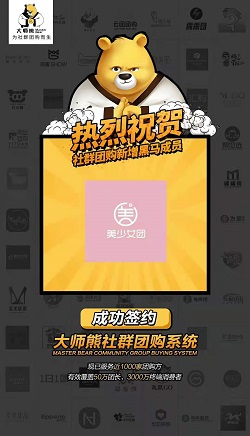 美少女团购：微信团购小程序_社群直播分销系统案例1