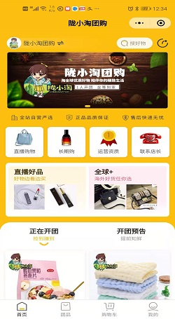 陇小淘：微商系统+社群团购私域直播系统双模式案例2