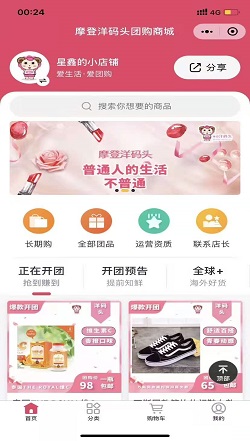 摩登洋码头：团购运营方案-社群直播系统案例1