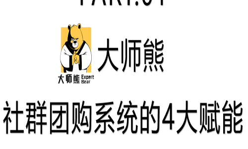 社群团购招商计划书