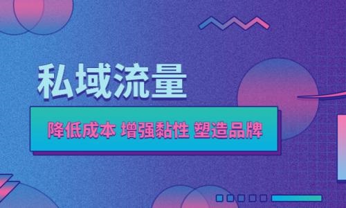 15天超半年业绩，实体行业一样可以玩转私域流量