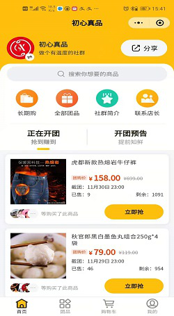 初心真品：社群管理工具-社群团购系统案例1