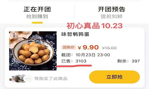 初心真品：社群管理工具-社群团购系统案例2