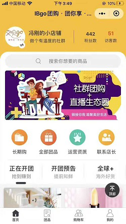 IBgo团购：微商＋社群团购系统双模式成功运营案例1