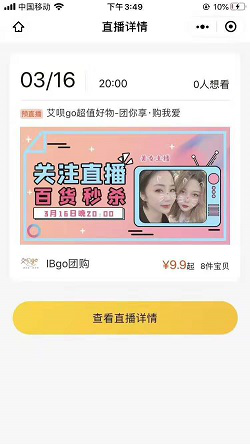 IBgo团购：微商＋社群团购系统双模式成功运营案例2