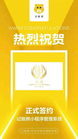 同德集团：微商系统开发-社交新零售系统案例1
