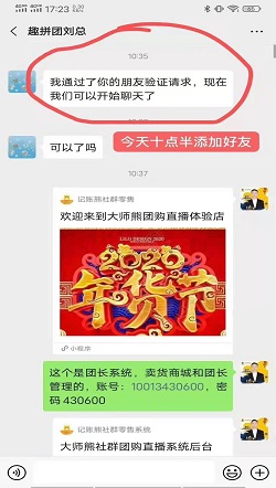 趣拼团：微信直播分销系统-做团购系统案例1