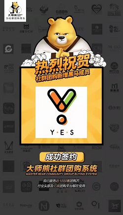 Yes团：团购分销系统-外贸原单转型社群团购案例1