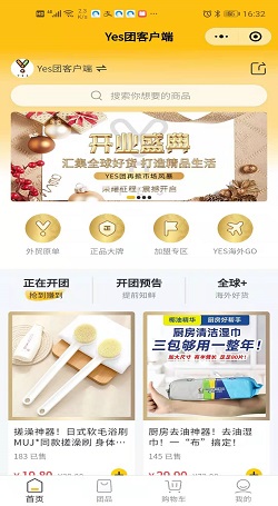 Yes团：团购分销系统-外贸原单转型社群团购案例2