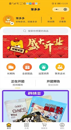 笨多多:社群商城系统-线下实体商超转型社群团购案例2