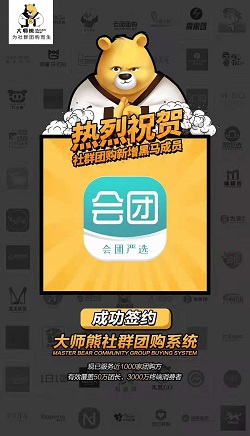 会团严选:微商分销平台转型社群团购案例1