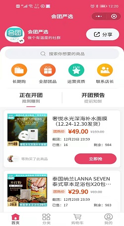 会团严选:微商分销平台转型社群团购案例2