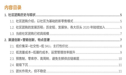 社区团购深度分析报告，让你多赚1个亿或少亏1000万1