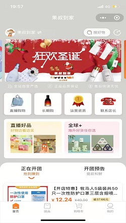 果叔到家:水果实体店+社群团购模式上线首日突破4000单2