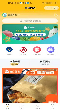 直白优选:食疗养生转型社群团购模式上线一天招团长600+人1