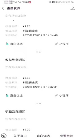 直白优选:食疗养生转型社群团购模式上线一天招团长600+人2