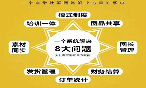 靓淘：层级微商+社群团购双模式运行案例2