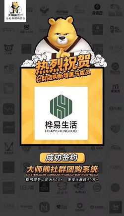 桦易生活：实体店与线上社群团购相结合案例1