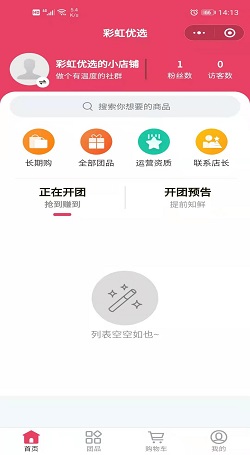 彩虹优选：私域社群团购+分销直播案例1