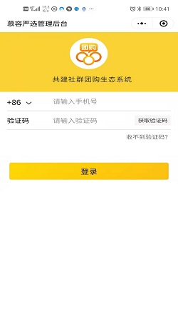 慕容严选：微信社群营销系统-做团购系统案例2