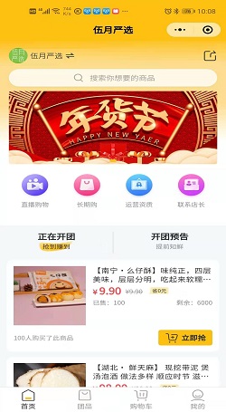 伍月严选：分销直播带货系统-公众号转型社群团购案例