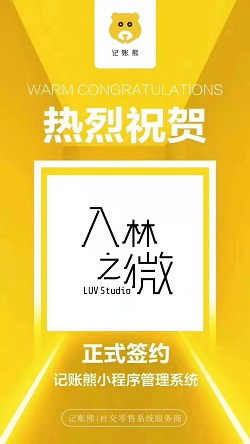 入林之微：服装社交新零售-微商订货管理系统开发案例