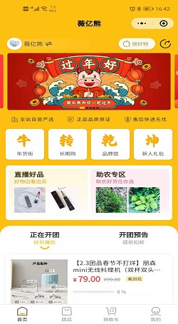 薇亿熊:社群电商模式