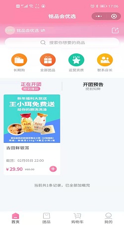 铭品会优选：社群团购定制