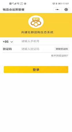 铭品会优选：社群团购定制-微商转型私域直播案例
