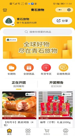 青石旅物：自媒体网红转型社群团购案例