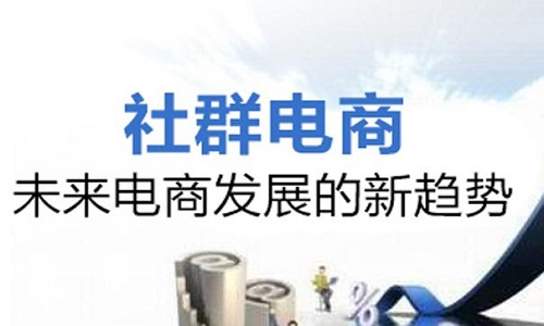 社群电商品牌方未来5年的路该如何走