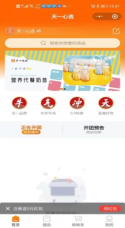 天一心选:微商合伙人转型社群团购案例