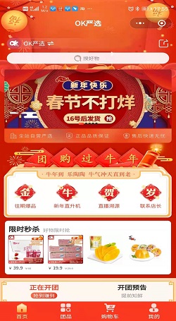 OK严选：社区团购转型