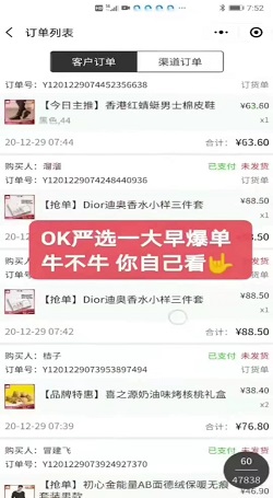 OK严选：社区团购转型私域社群团购模式案例1