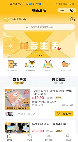 柚会生活：团购分销系统案例
