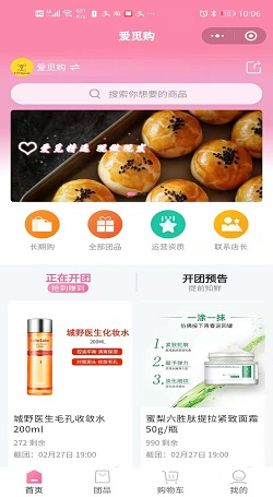爱觅购：中级代理起盘社群团购模式案例