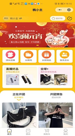 桃小主：小程序分销系统-微商转型社群团购模式案例1