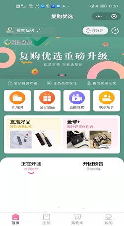 复购优选：社群团购新零售系统开发案例