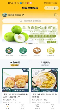 鲜果岸:社群营销系统开发案例