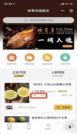 鲜果岸:社群营销系统开发案例,上线三个多小时爆单1500+单