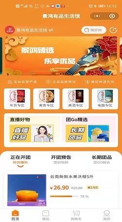 景鸿有品：多用户商城系统-社群团购平台案例