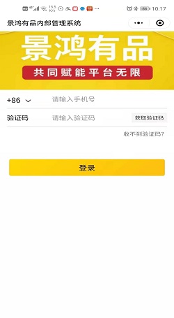 景鸿有品：多用户商城系统-社群团购平台案例2